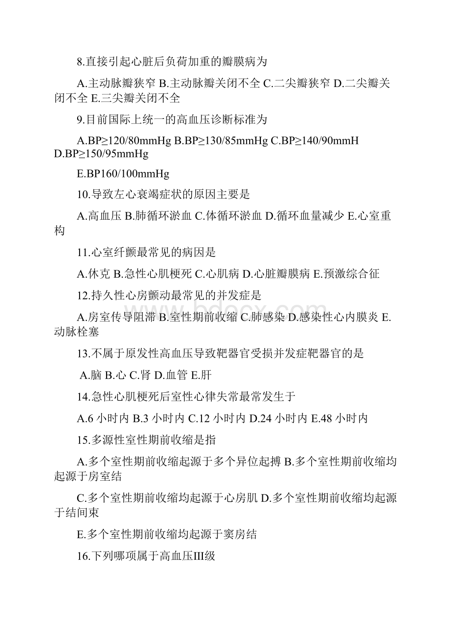 第二篇循环系统疾病病人护理校.docx_第2页