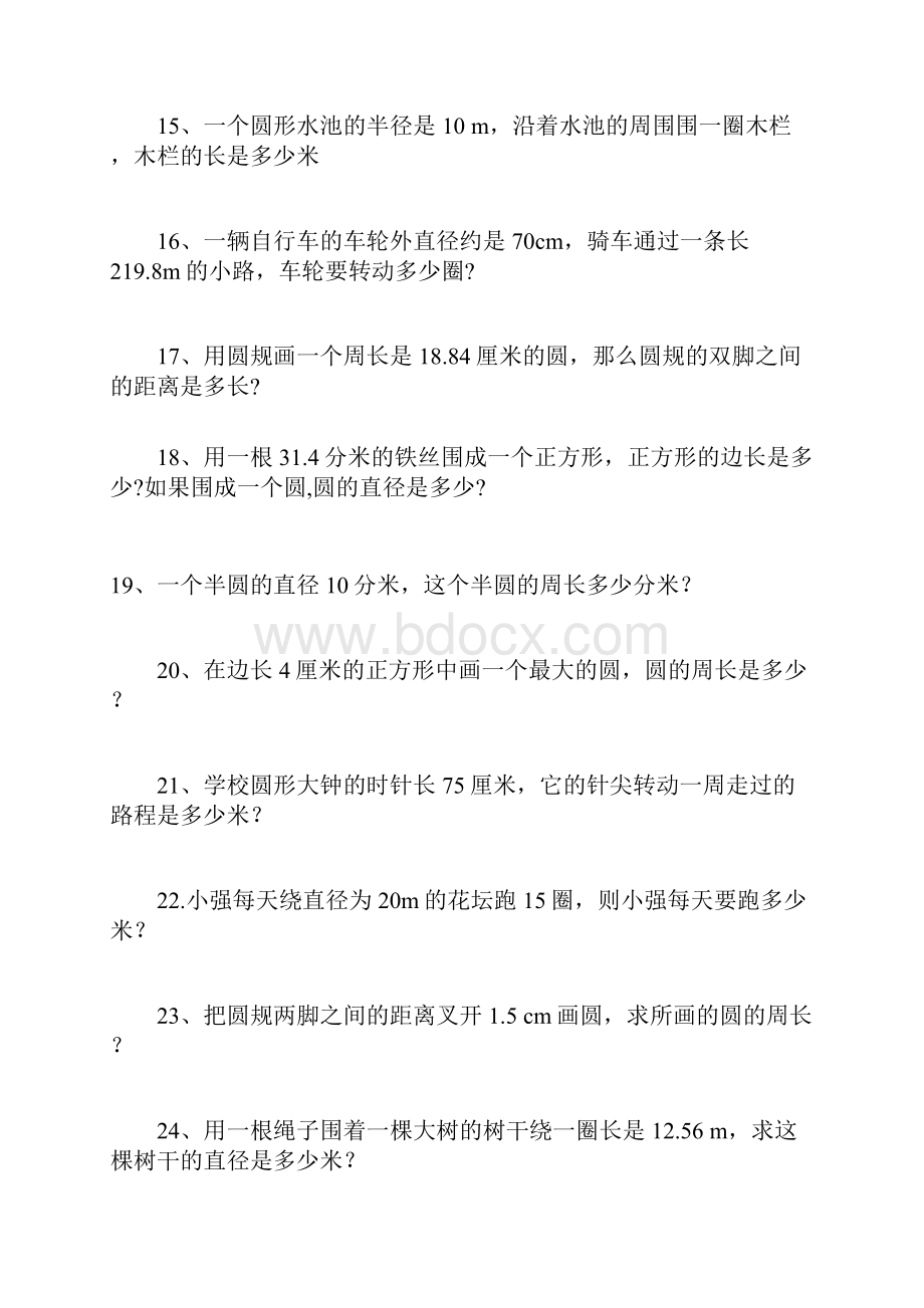 圆的周长练习题.docx_第3页