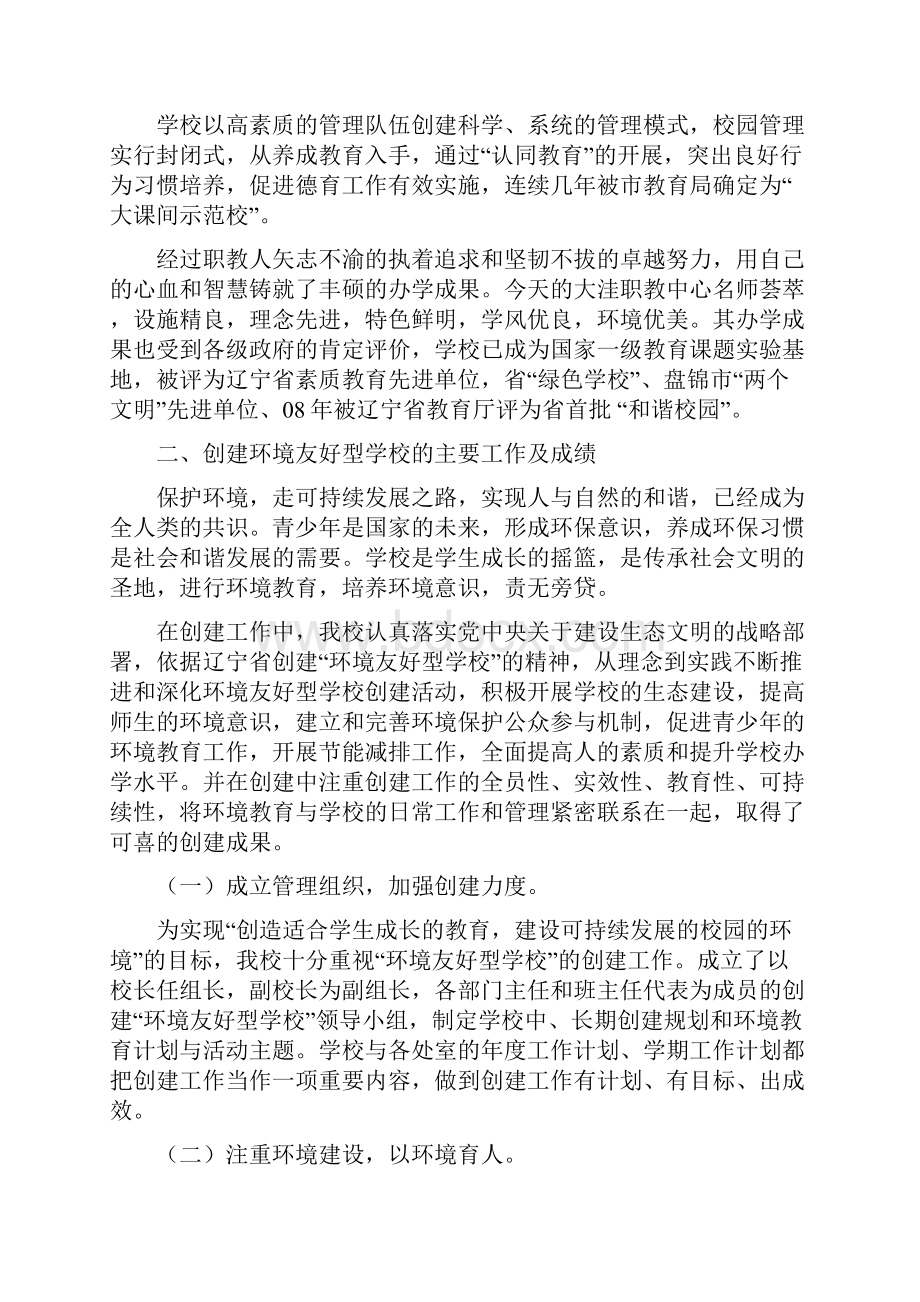 创建环境友好学校申报材料.docx_第2页