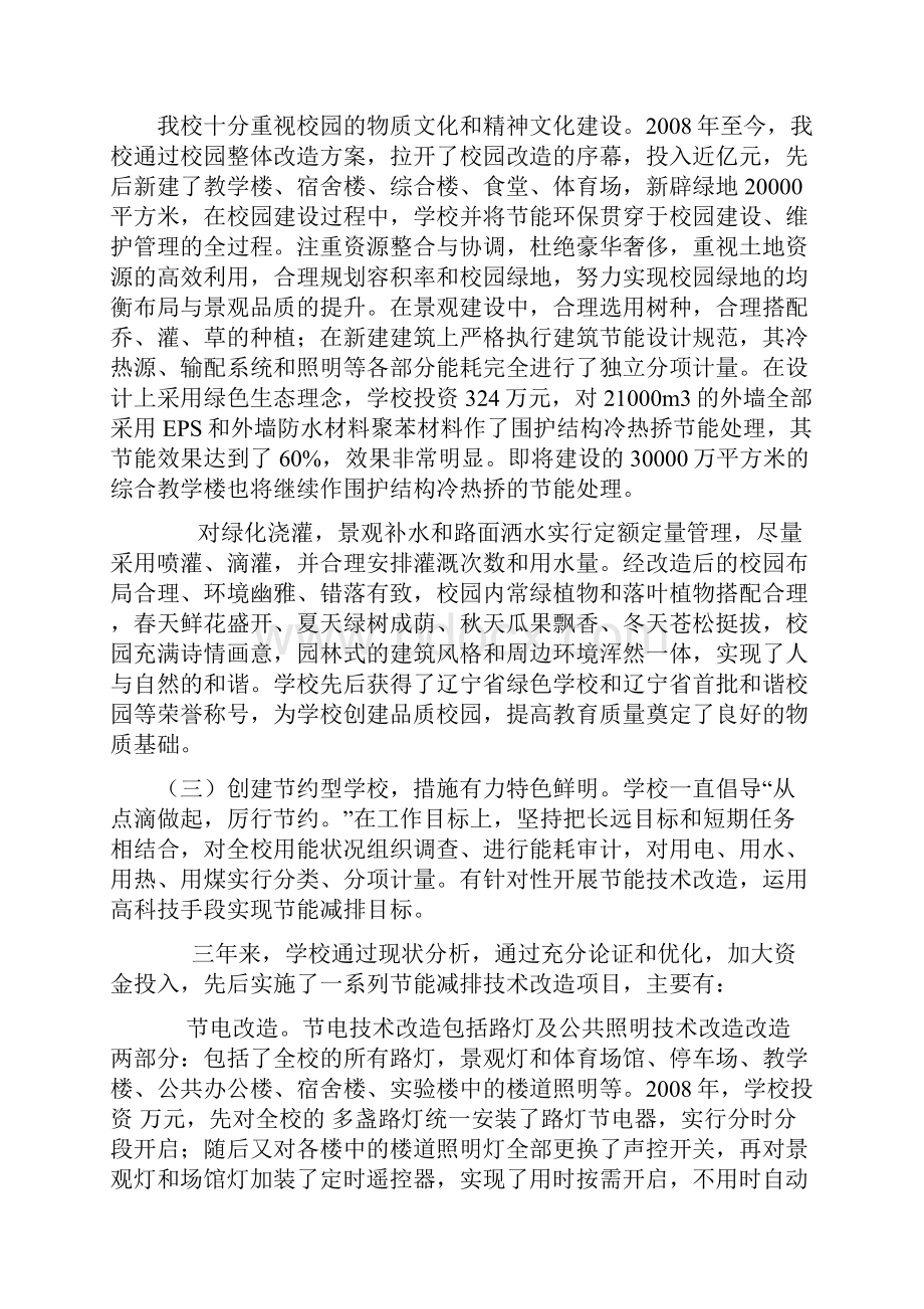 创建环境友好学校申报材料.docx_第3页