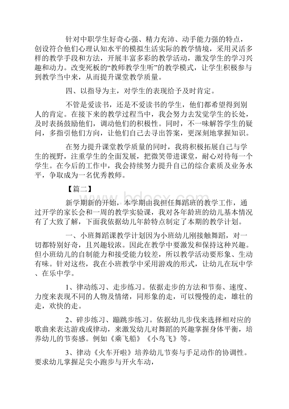 舞蹈教学工作计划范例.docx_第2页