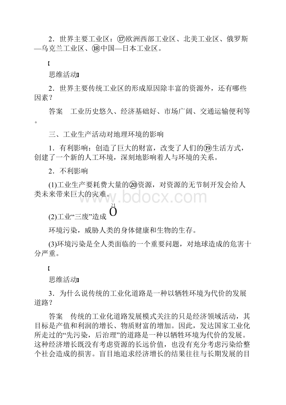 高中地理第三章第二节工业区位课时2学案中图版必修2.docx_第3页