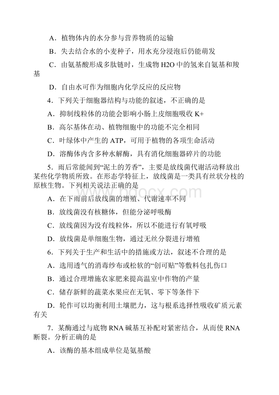 吉林省届高三毕业班第一次调研测试 生物Word版含答案.docx_第2页