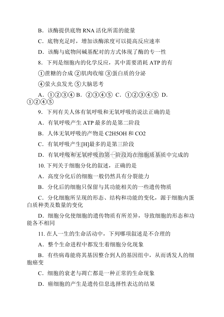 吉林省届高三毕业班第一次调研测试 生物Word版含答案.docx_第3页