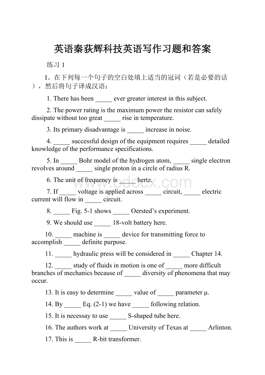 英语秦荻辉科技英语写作习题和答案.docx