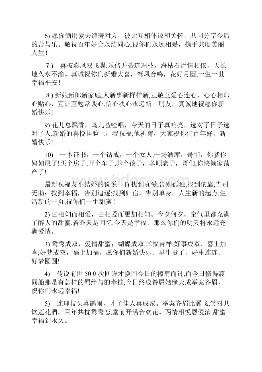 发小结婚心情说说.docx_第2页