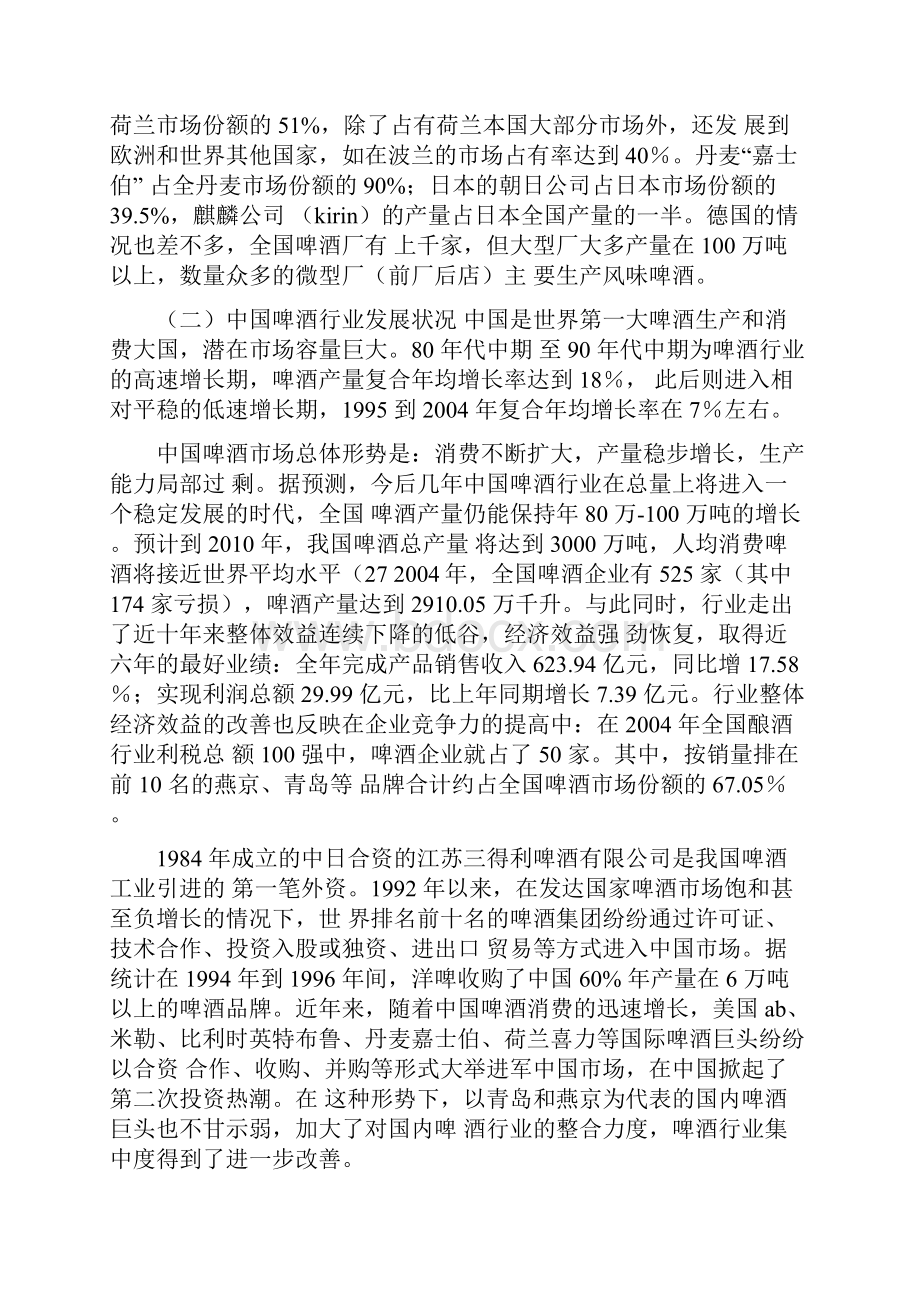 啤酒战略案例分析.docx_第2页