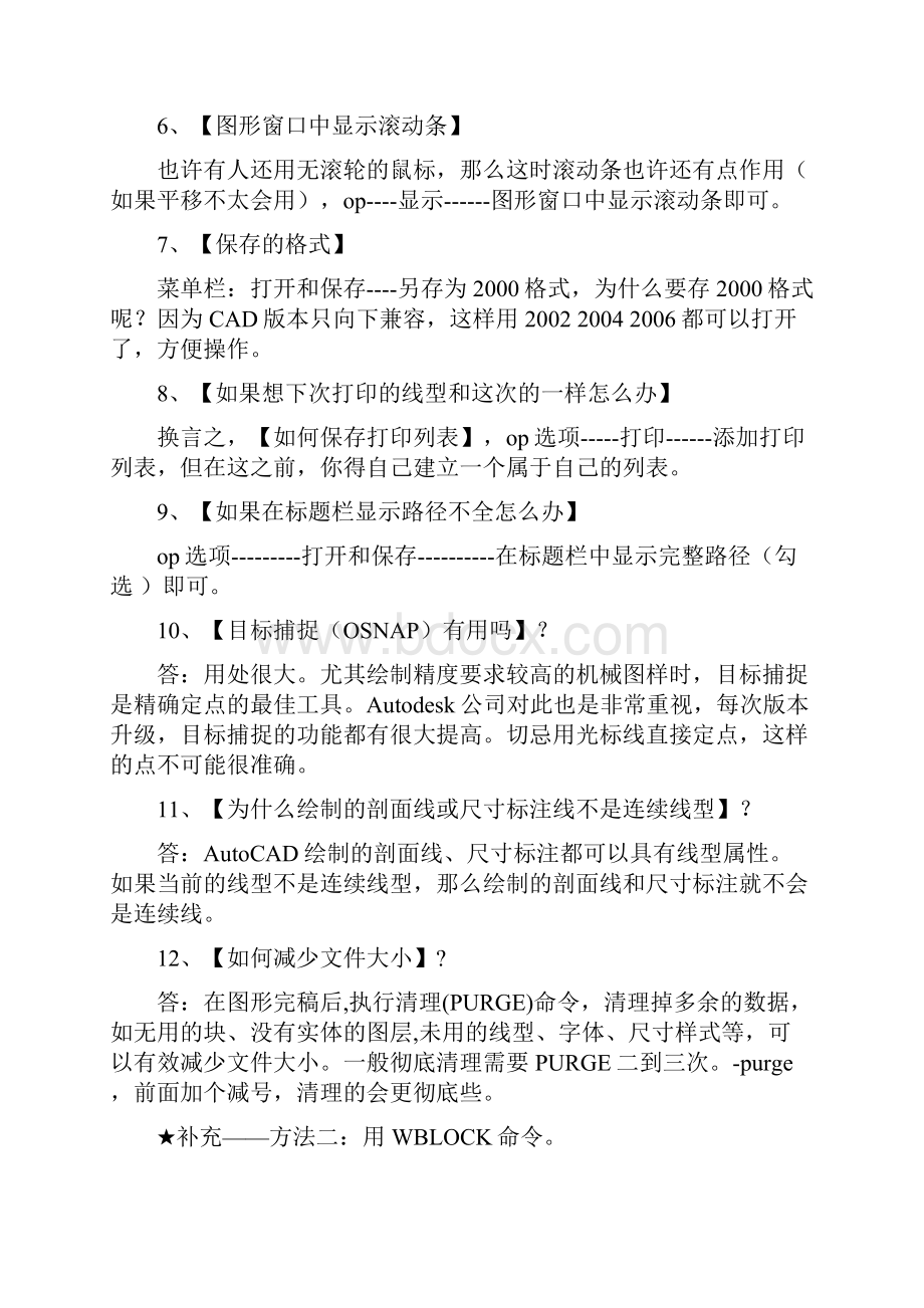 CAD常用技巧.docx_第2页