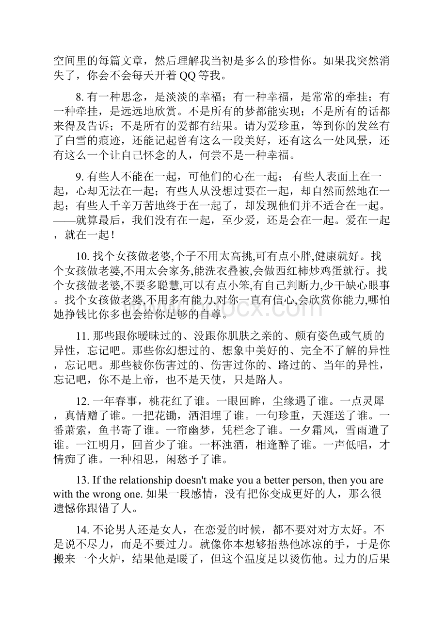 非常经典爱情语录281.docx_第2页