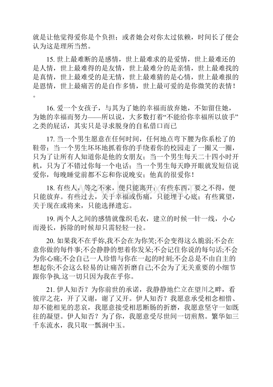 非常经典爱情语录281.docx_第3页