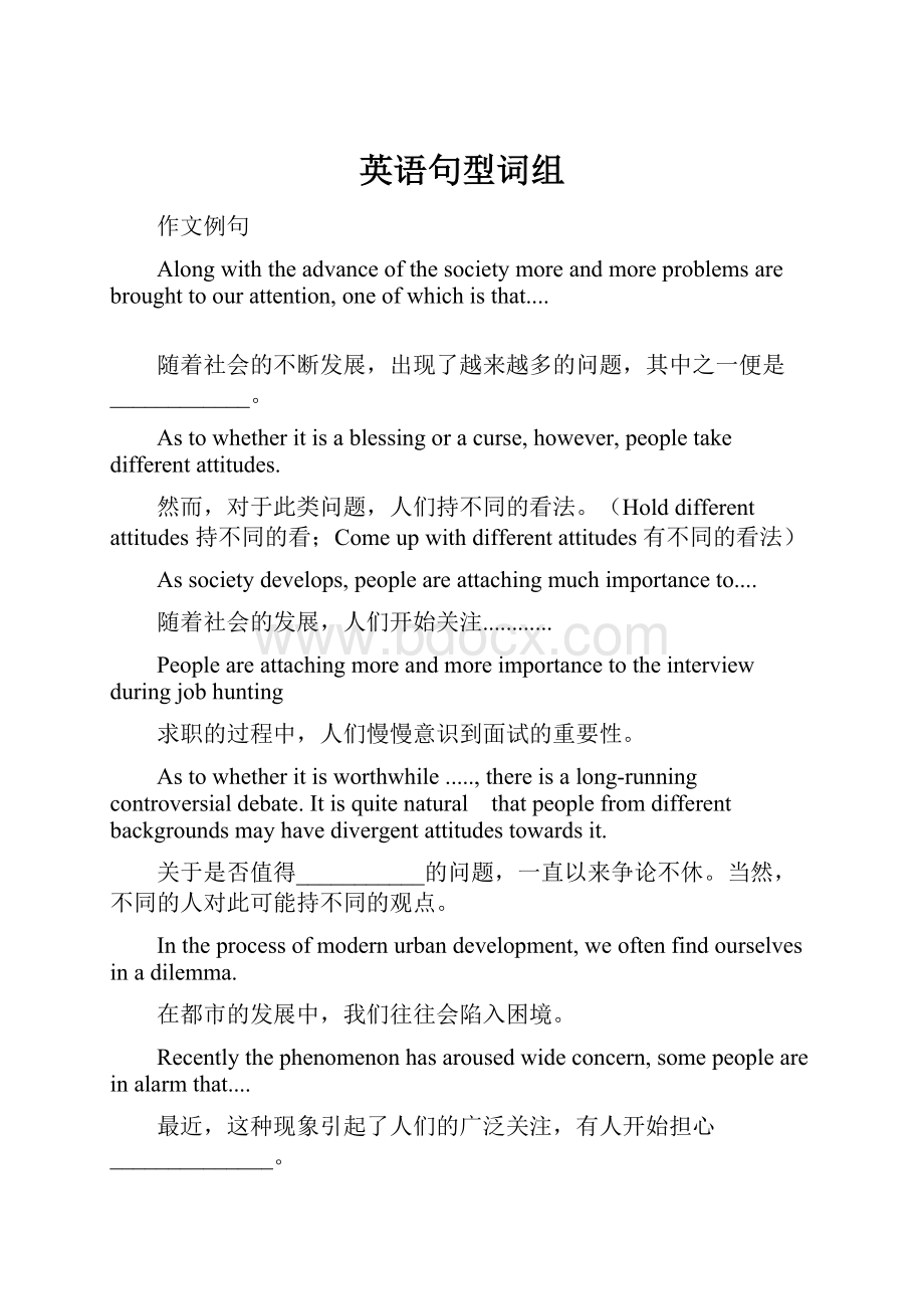 英语句型词组.docx