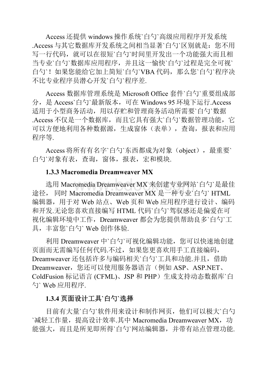 基于ASP的个人小说网站的设计与实现项目可行性研究报告.docx_第3页