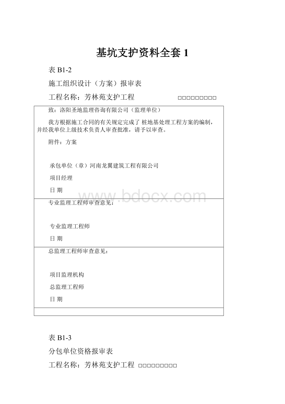 基坑支护资料全套1.docx