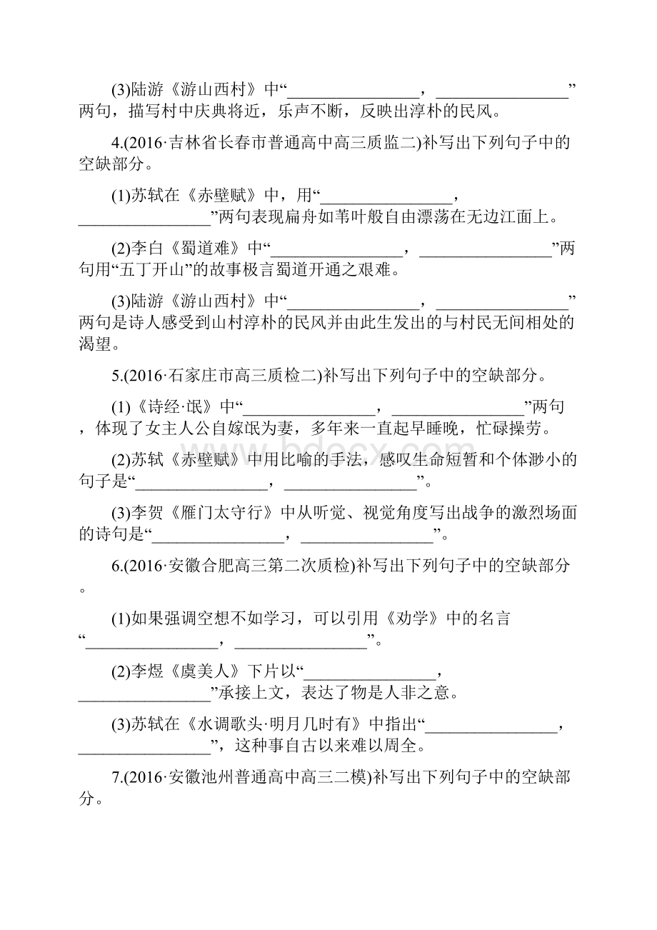 高三复习语文 默写常见的名句名篇 单元测试5 Word版含答案.docx_第2页