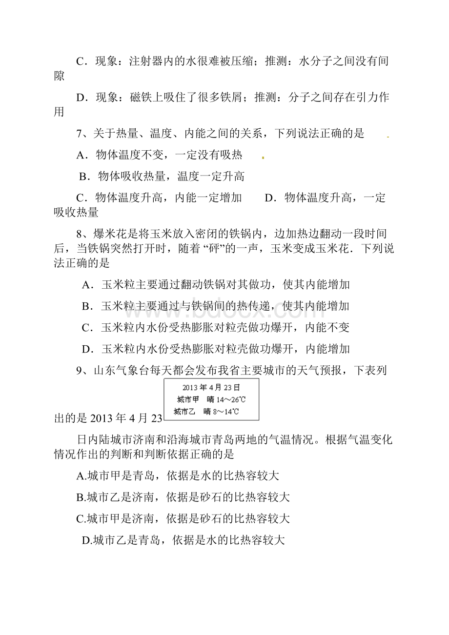 新人教版九年级物理第十三章内能单元测试题带答案详细解释.docx_第3页