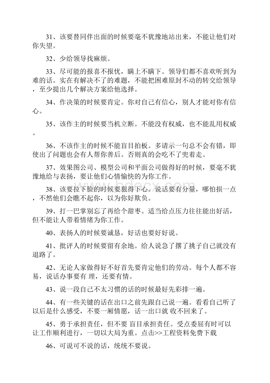 建筑施工企业项目经理必备的管理素质.docx_第3页