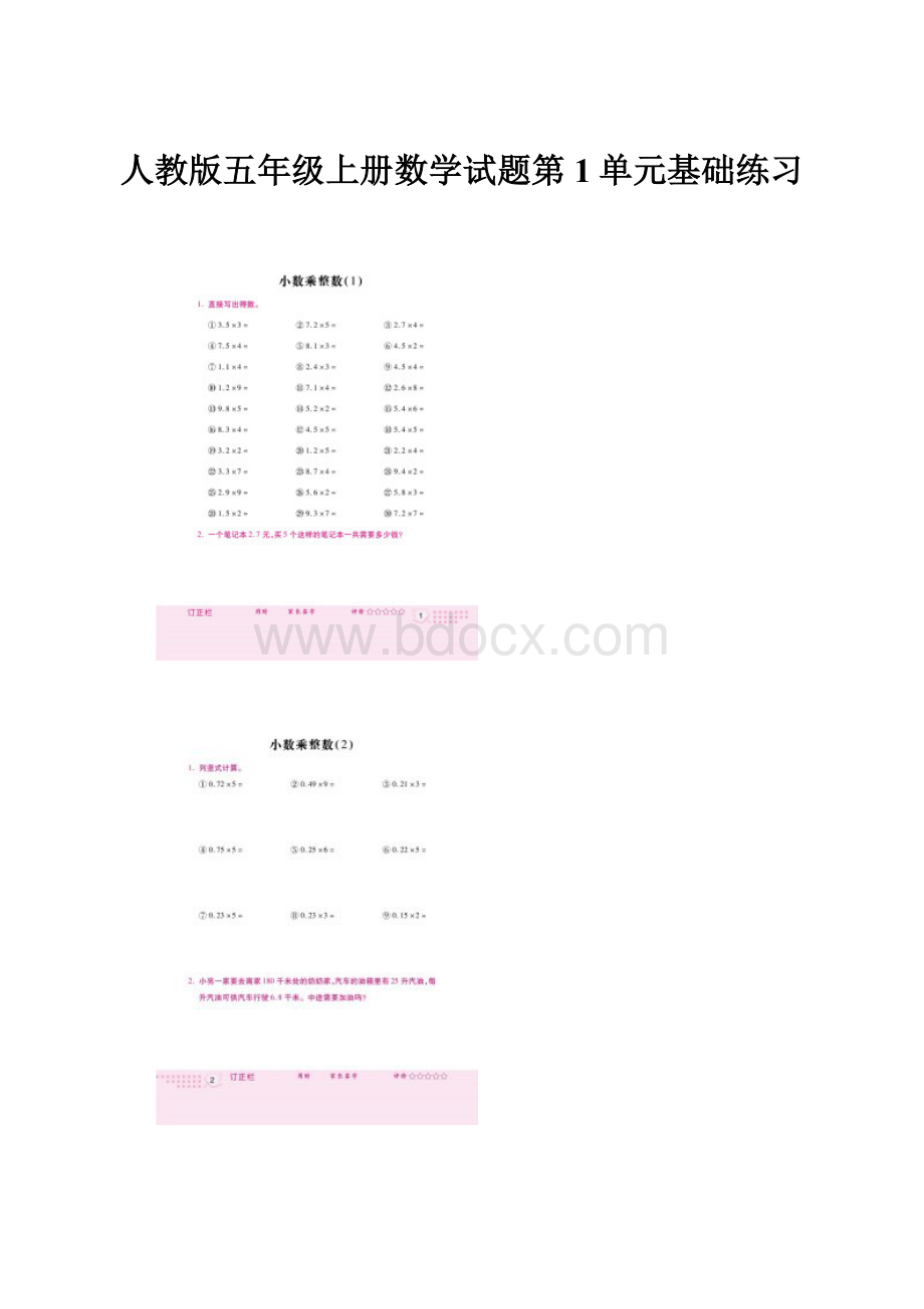 人教版五年级上册数学试题第1单元基础练习.docx_第1页