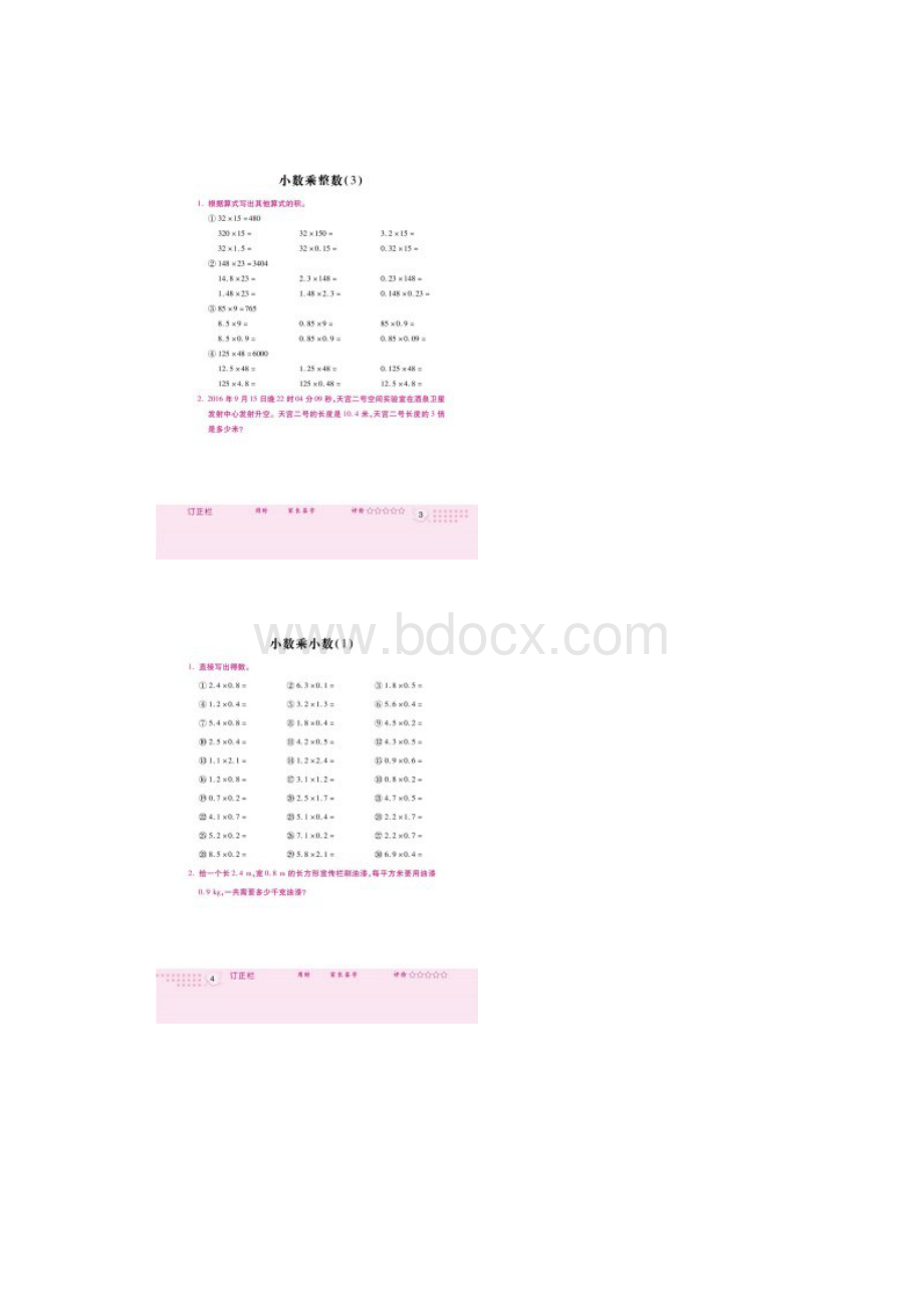 人教版五年级上册数学试题第1单元基础练习.docx_第2页