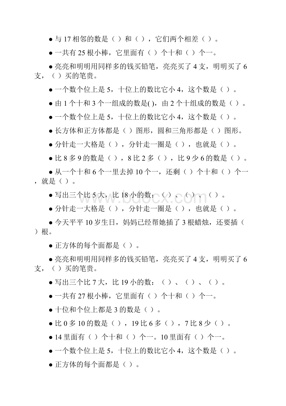 一年级数学上册填空题专项训练136.docx_第2页