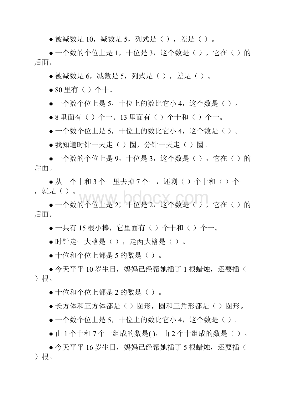 一年级数学上册填空题专项训练136.docx_第3页