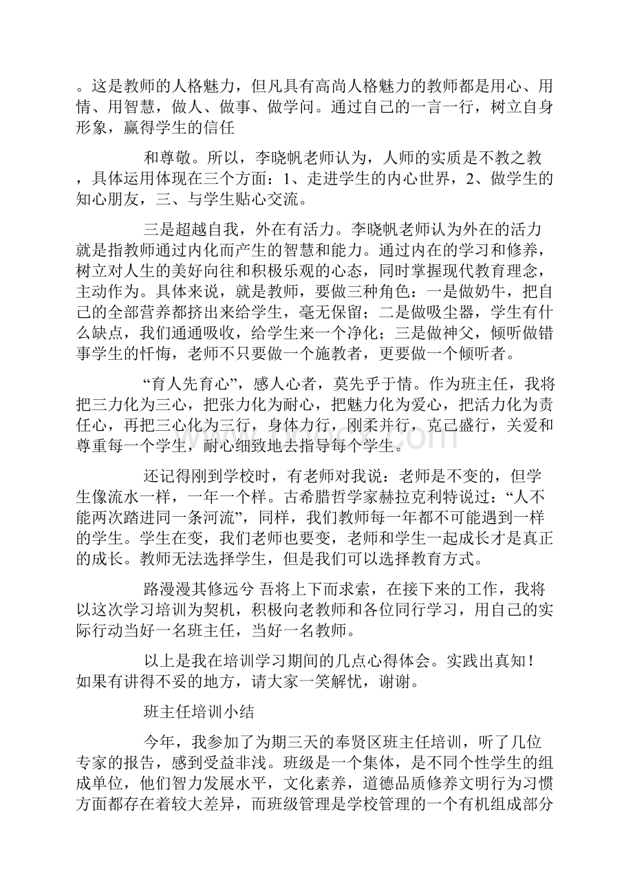 班主任培训总结发言.docx_第2页