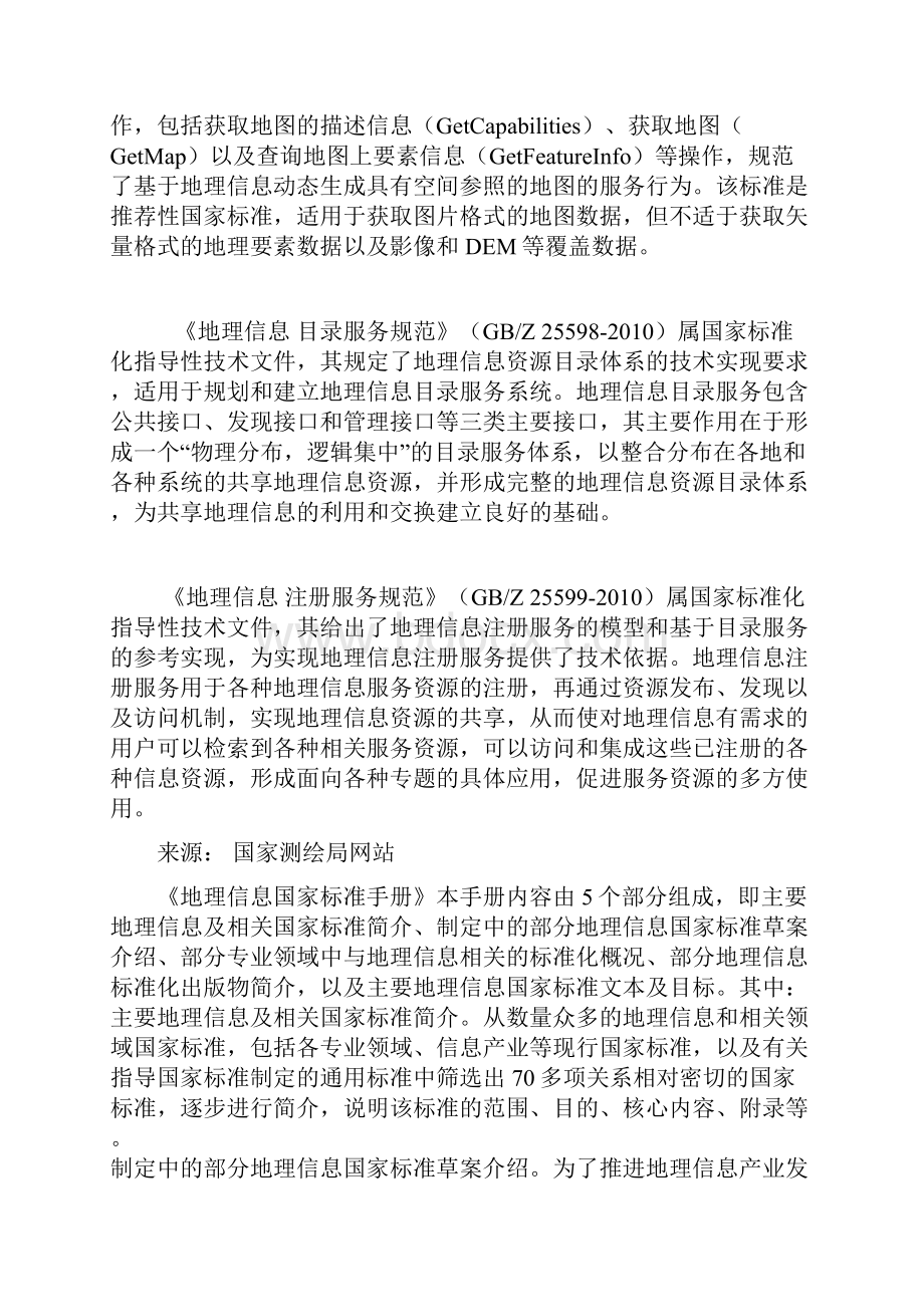 地理信息标准规范.docx_第2页