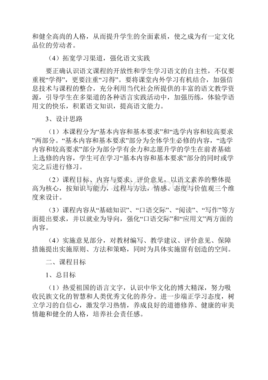 中职语文学科课程建设规划及标准.docx_第2页