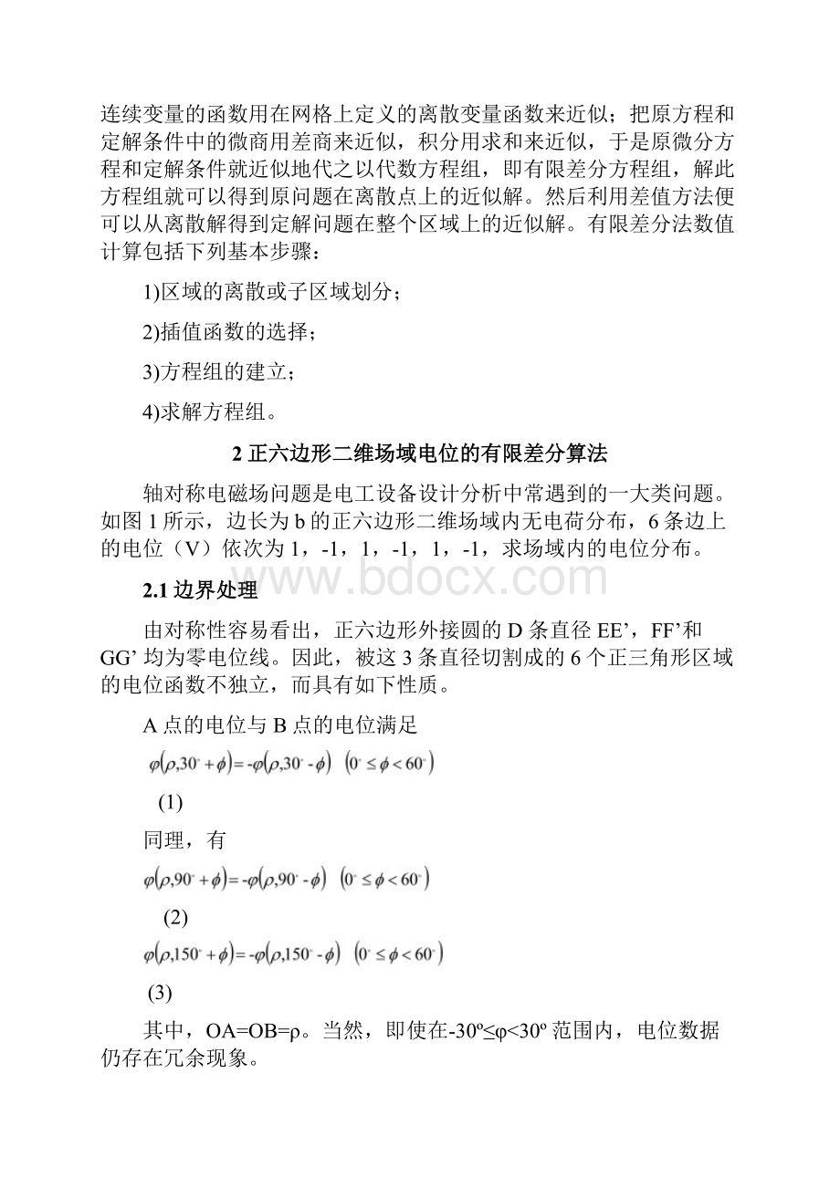 正六边形电位分布的有限差分算法.docx_第2页