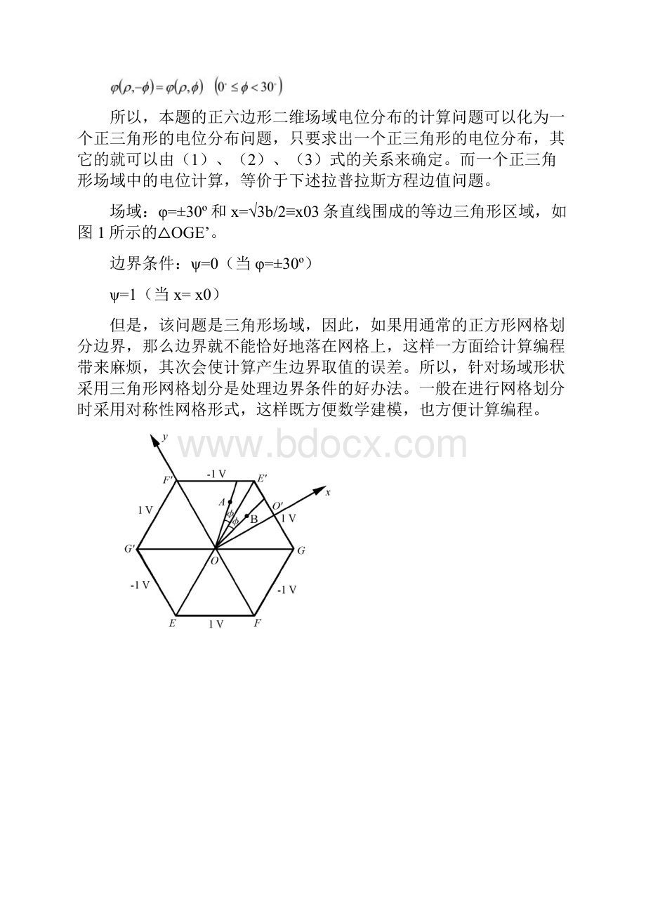 正六边形电位分布的有限差分算法.docx_第3页