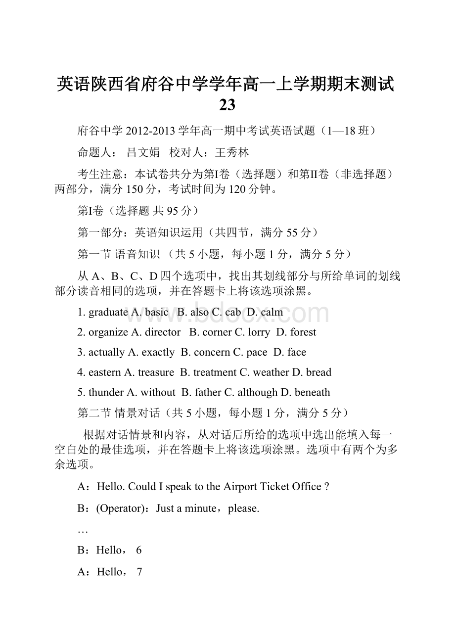 英语陕西省府谷中学学年高一上学期期末测试23.docx