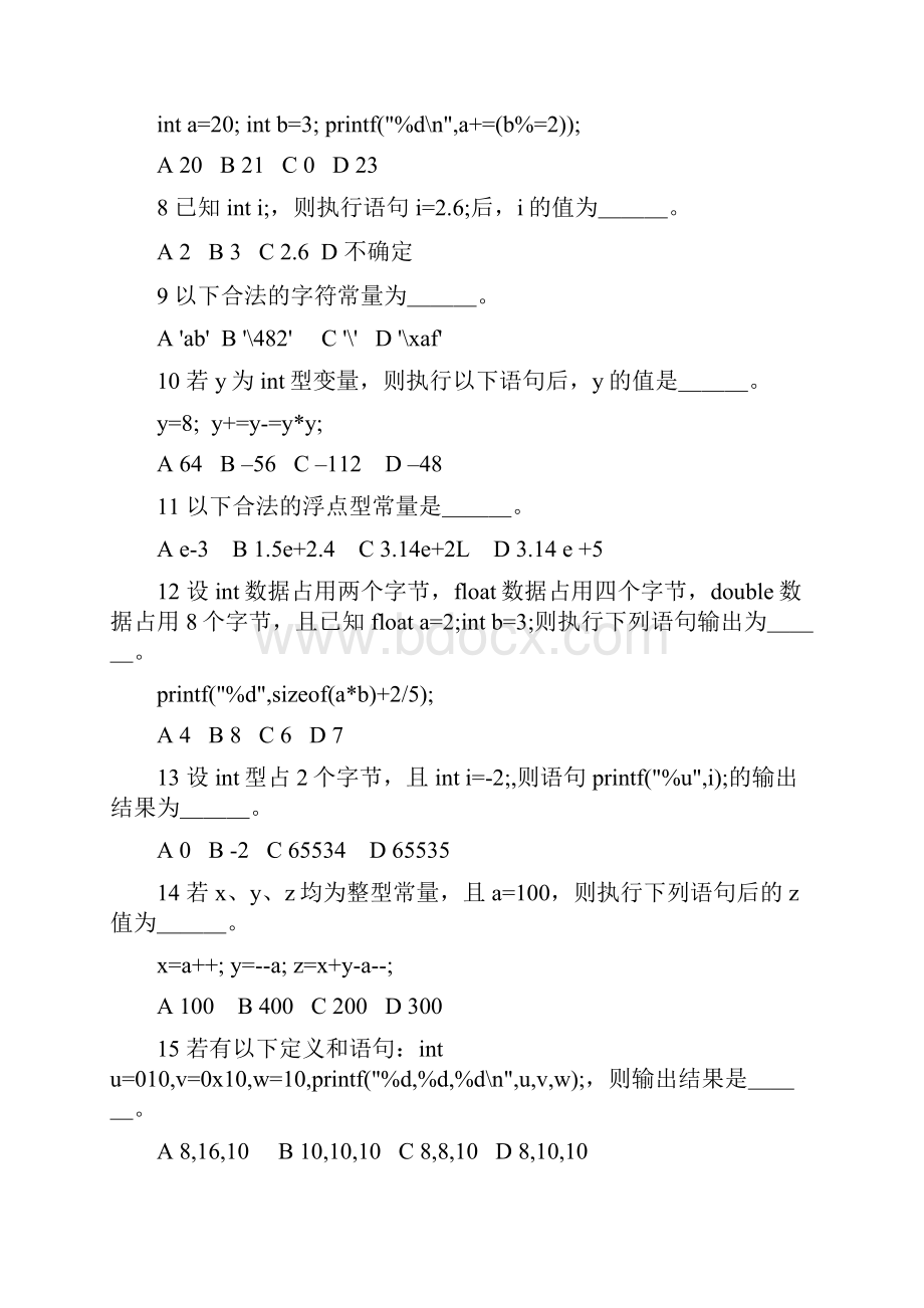 C语言考试必备习题集答案.docx_第2页