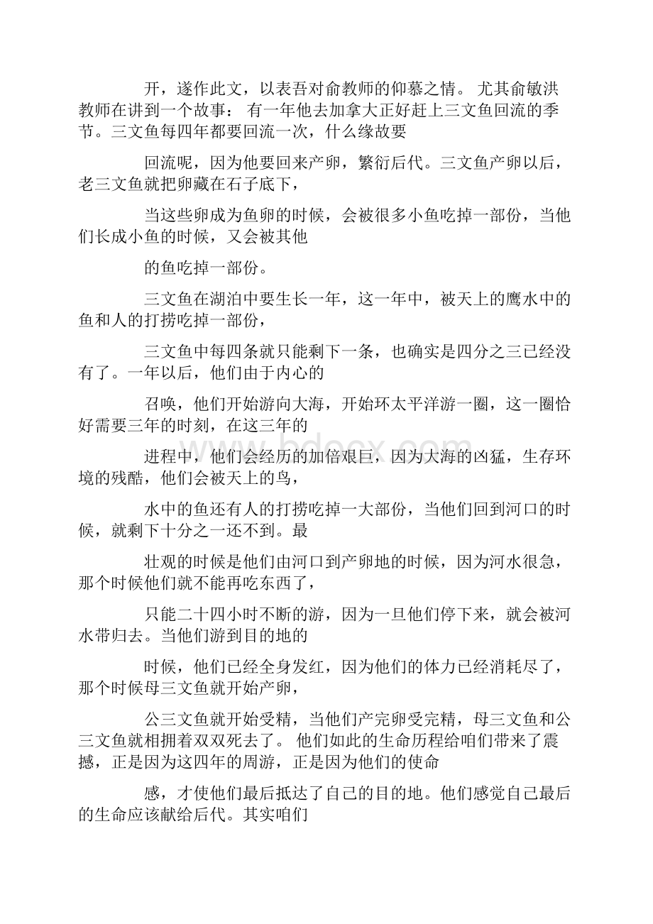 俞敏洪英文演讲稿.docx_第3页