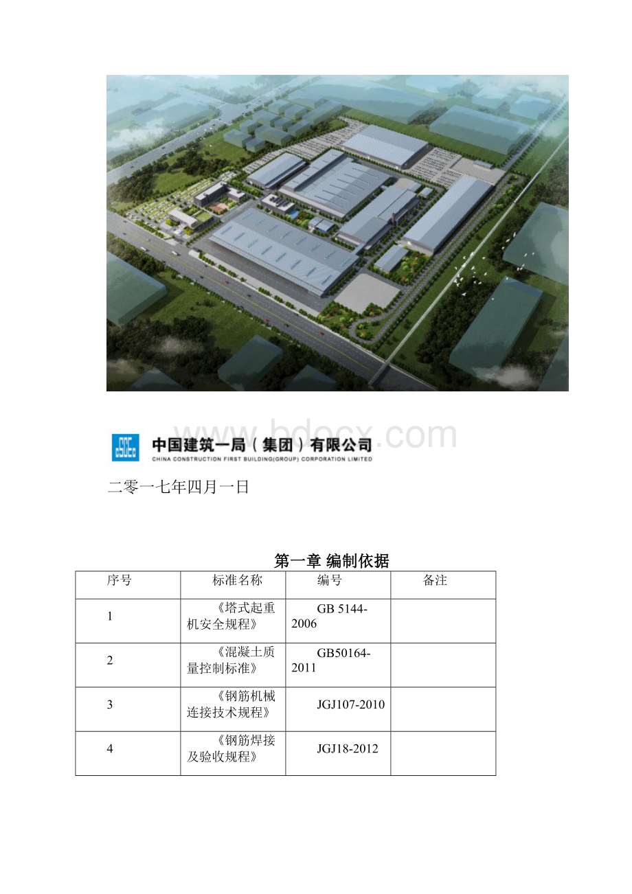 塔吊选型及布置方案.docx_第2页