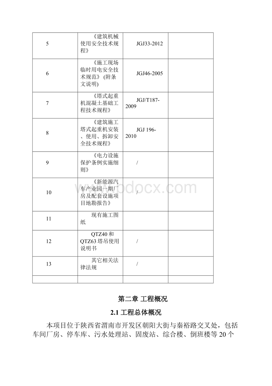 塔吊选型及布置方案.docx_第3页