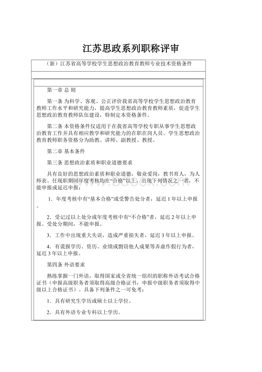 江苏思政系列职称评审.docx