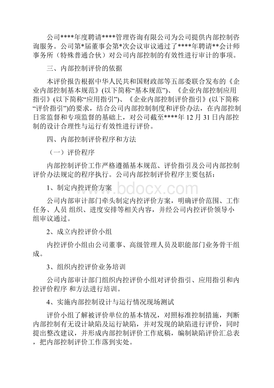 内部控制自评报告材料.docx_第2页