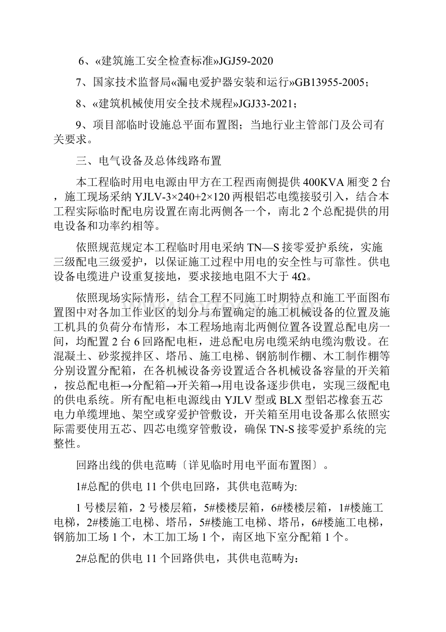 临电施工方案培训资料.docx_第2页