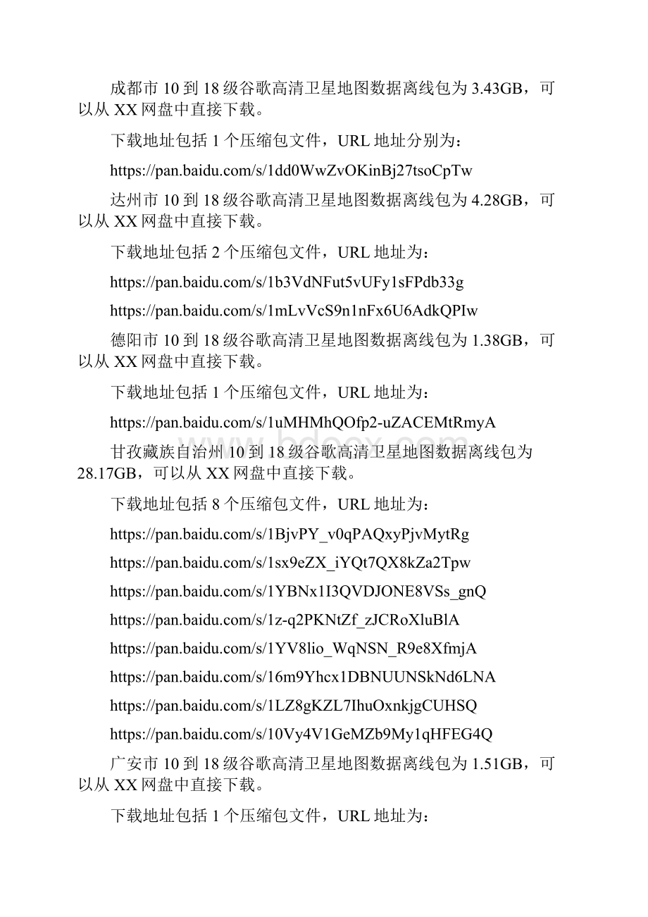 四川省谷歌高清卫星地图下载.docx_第3页