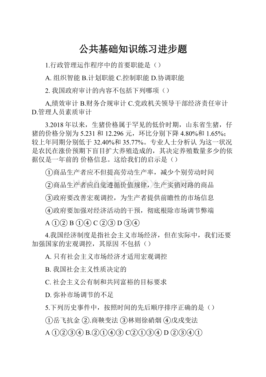 公共基础知识练习进步题.docx