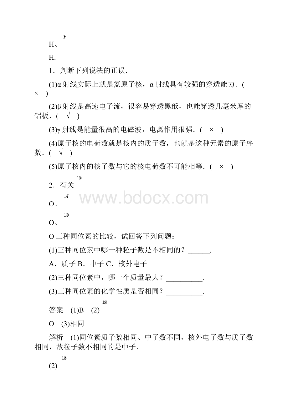 高中物理选修35导学案第十九章 1.docx_第3页