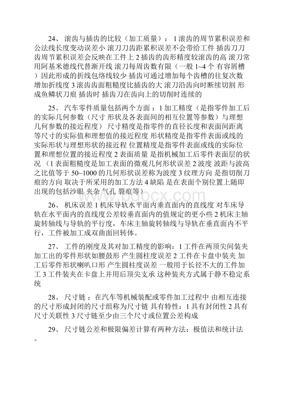 汽车制造工艺学.docx_第3页