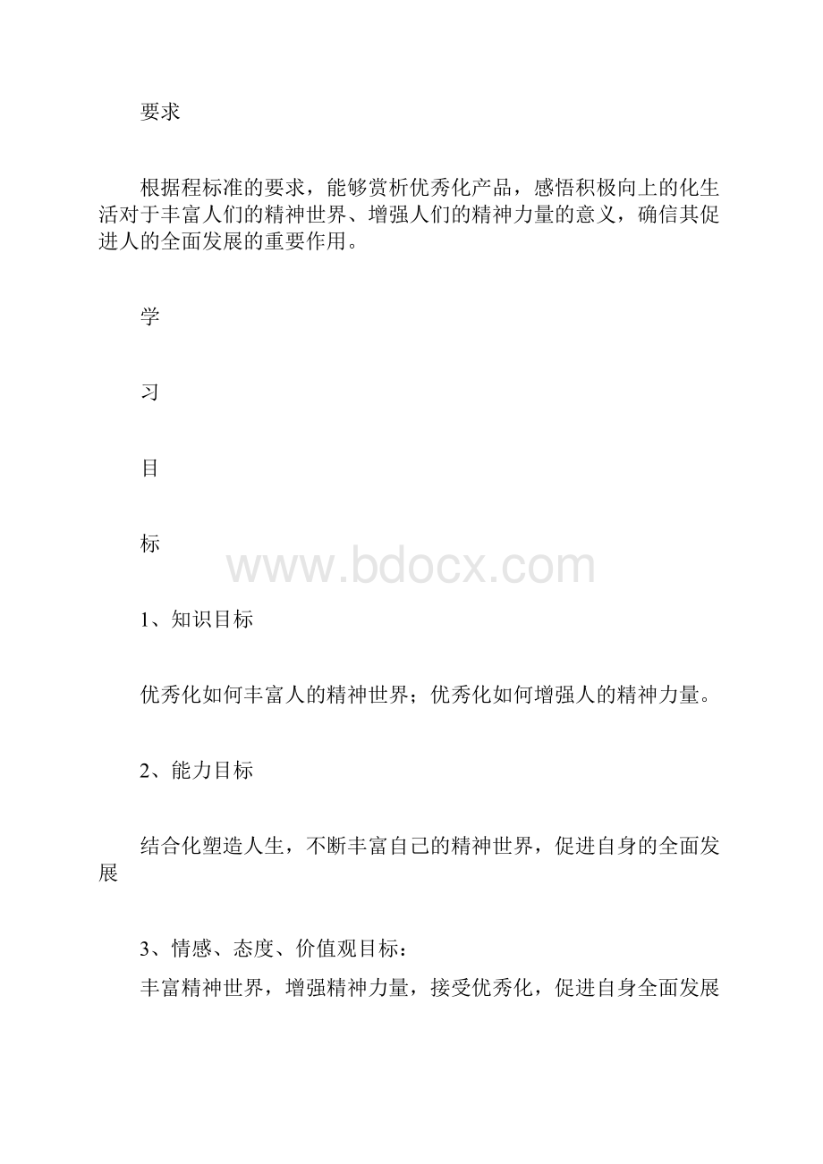 文化塑造人生学案.docx_第2页