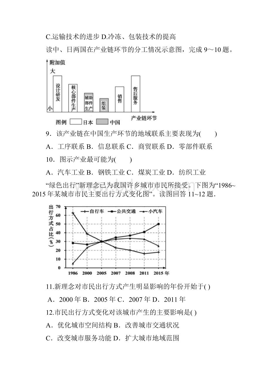 河北省黄骅中学学年高一地理下学期第一次月考试题.docx_第3页