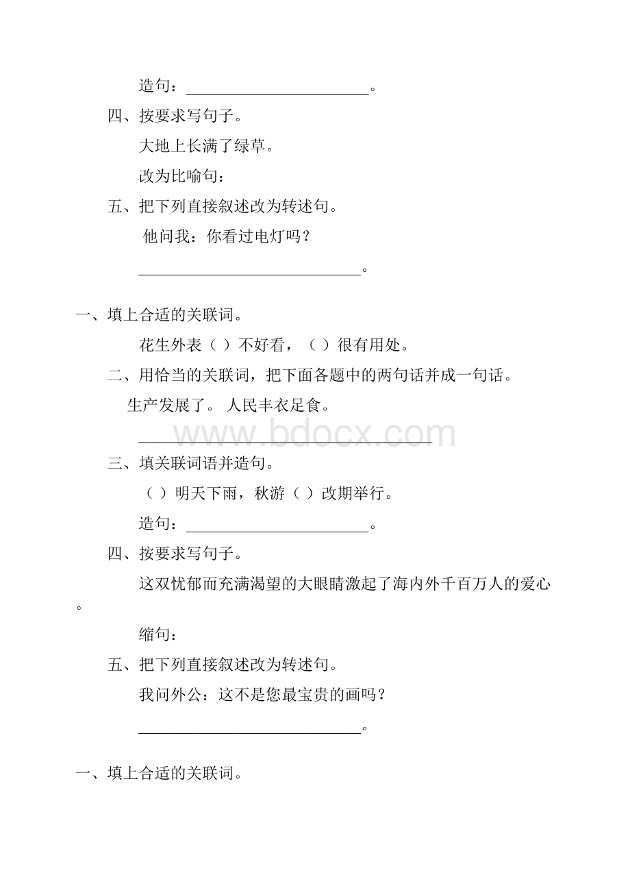 小升初语文基础知识复习题精选166.docx_第2页