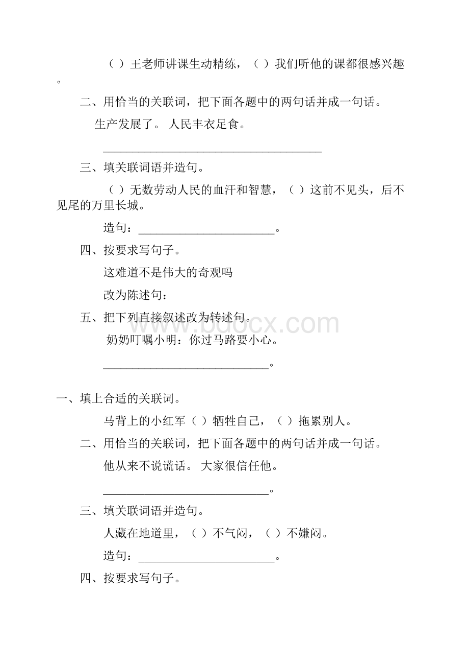 小升初语文基础知识复习题精选166.docx_第3页