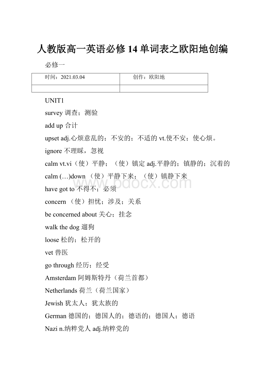 人教版高一英语必修14单词表之欧阳地创编.docx_第1页