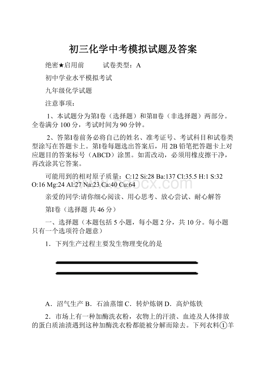 初三化学中考模拟试题及答案.docx_第1页