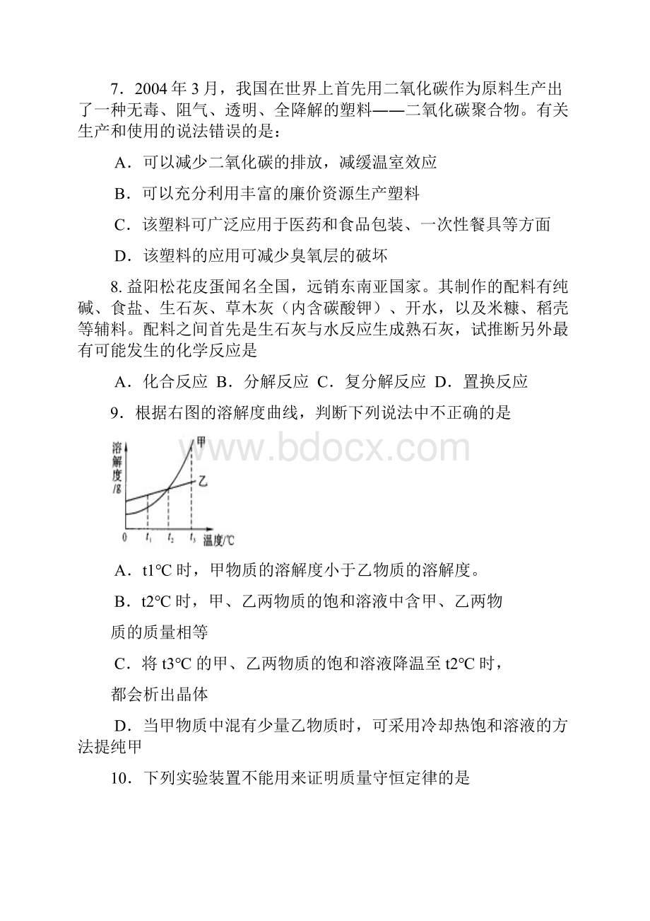 初三化学中考模拟试题及答案.docx_第3页