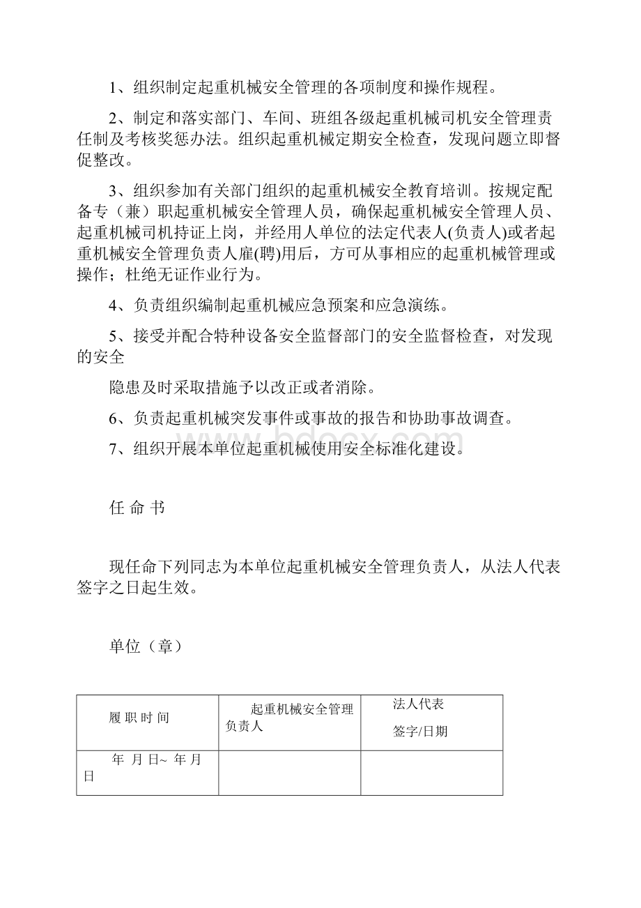 起重机械相关部门相关人员职责.docx_第2页