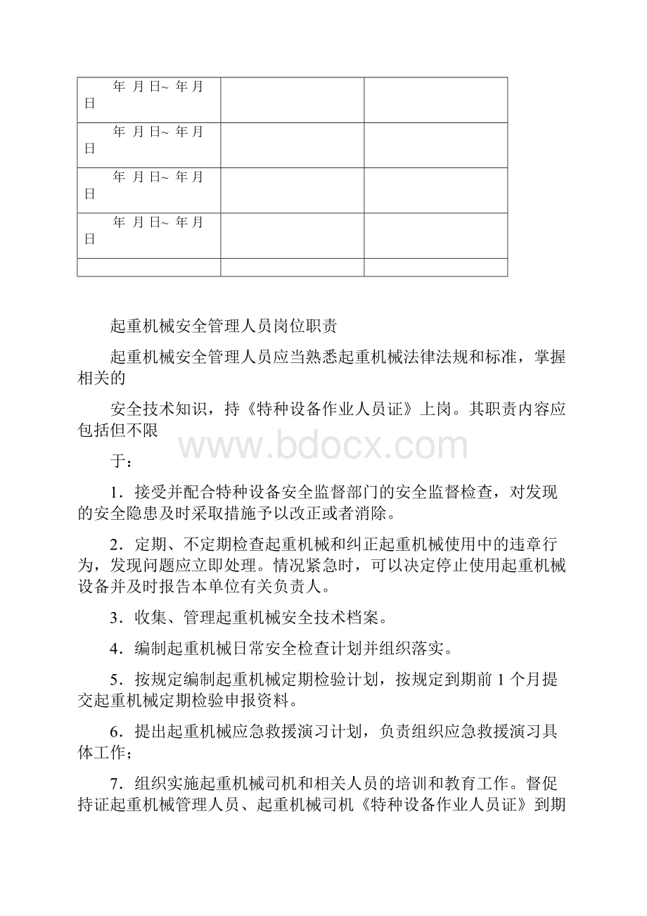 起重机械相关部门相关人员职责.docx_第3页